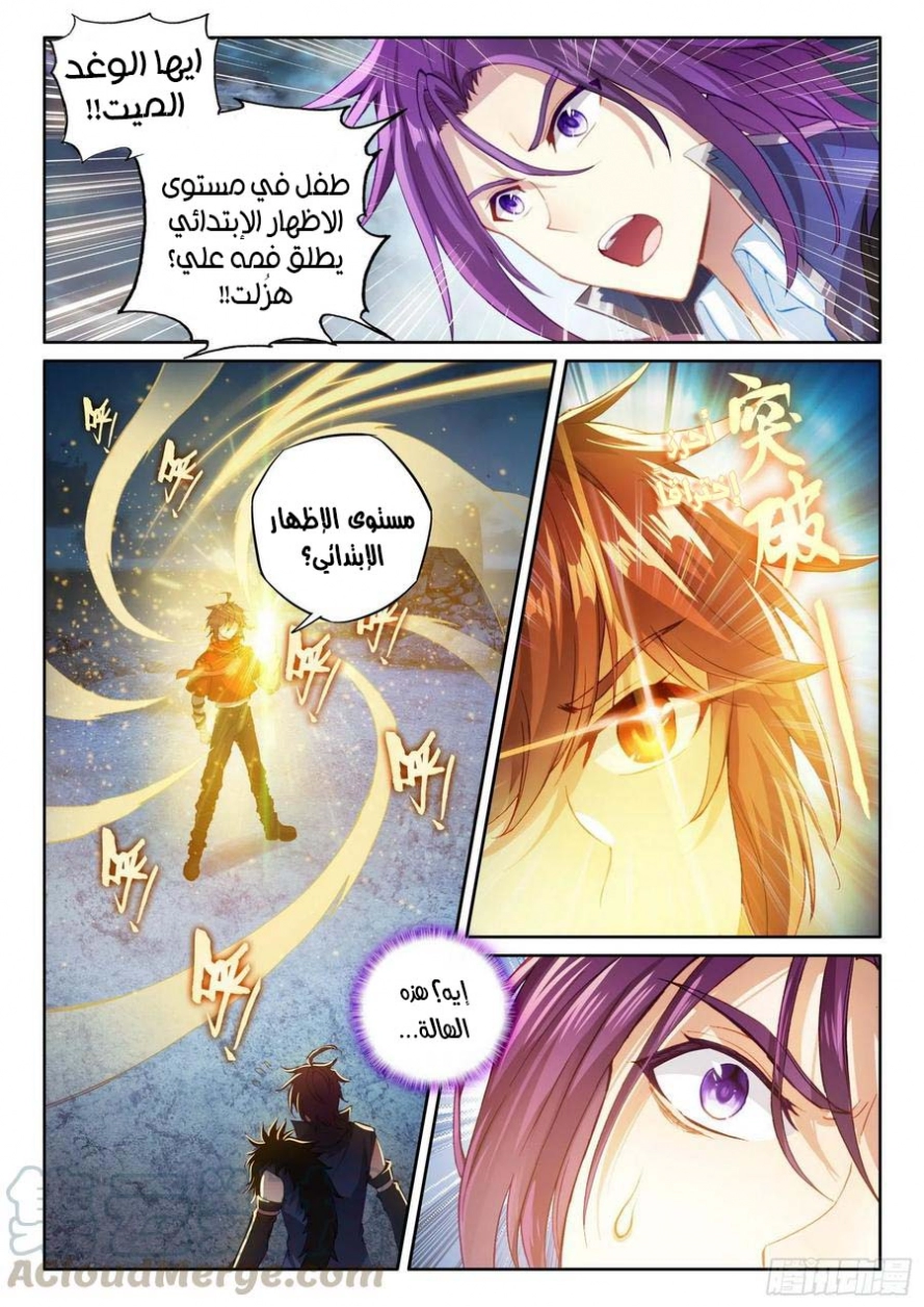 صفحة 4 — Wu Dong Qian Kun الفصل 107