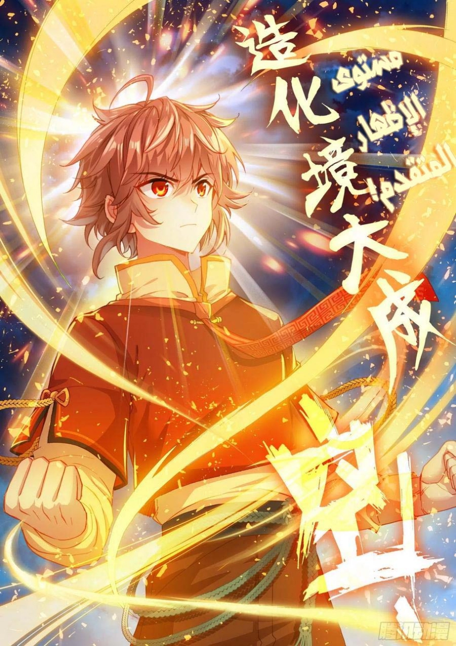 صفحة 5 — Wu Dong Qian Kun الفصل 107