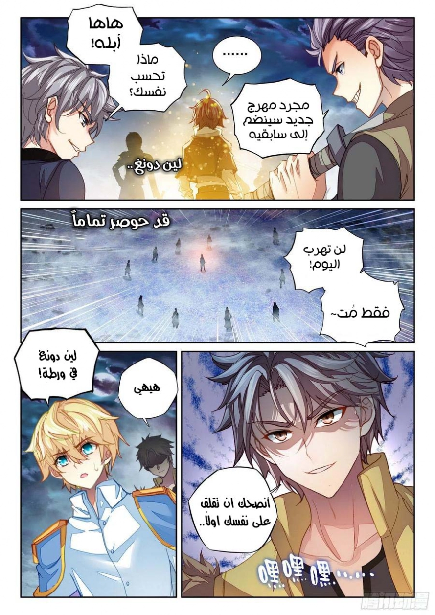 صفحة 7 — Wu Dong Qian Kun الفصل 107