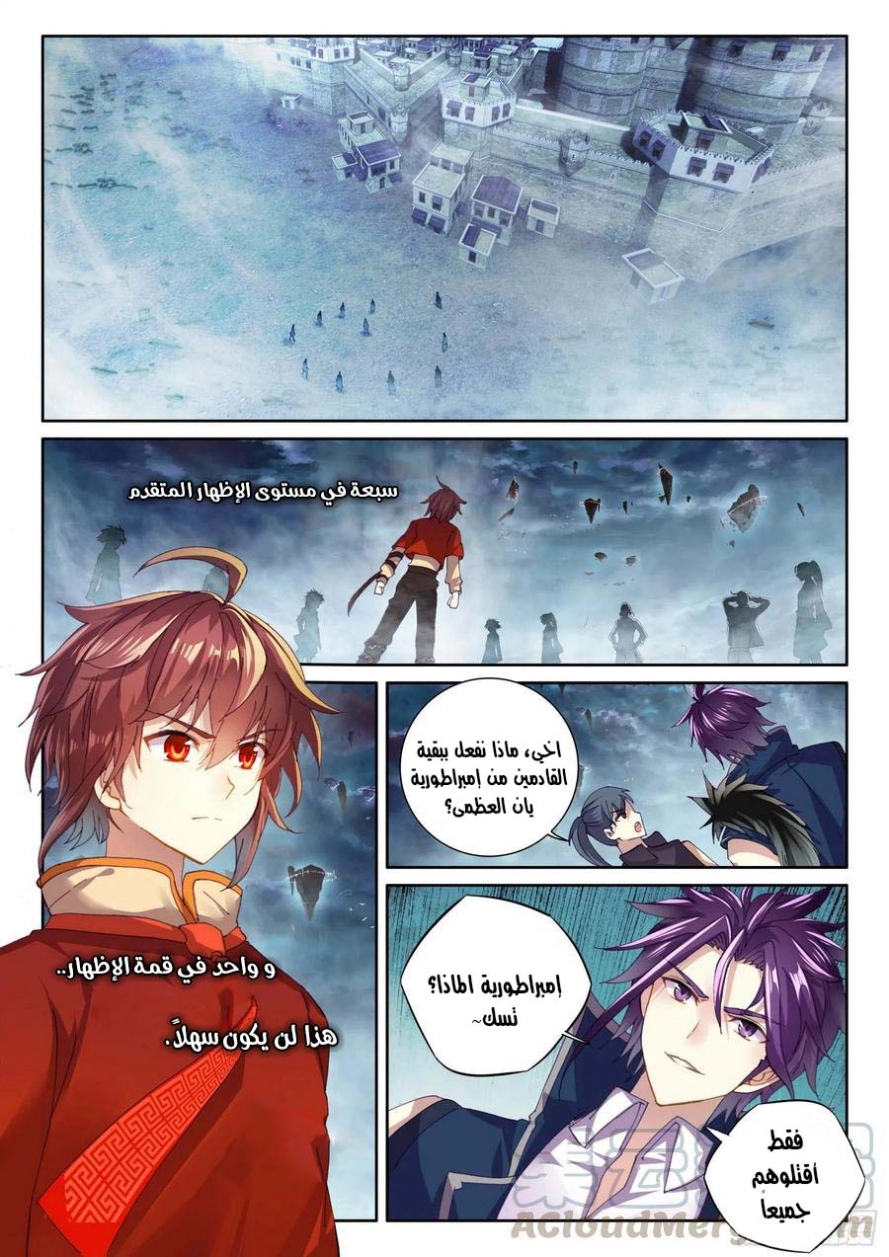 صفحة 8 — Wu Dong Qian Kun الفصل 107