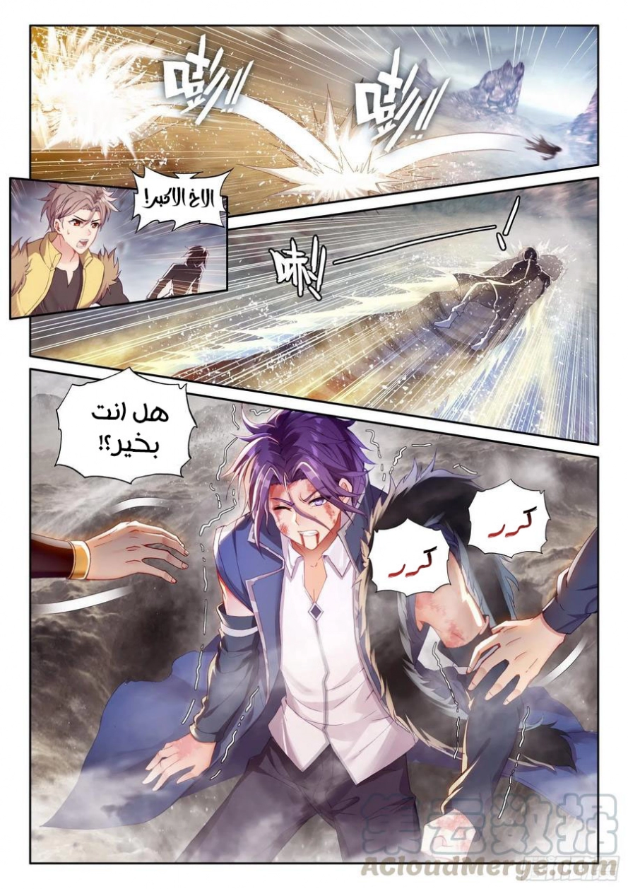 صفحة 12 — Wu Dong Qian Kun الفصل 108