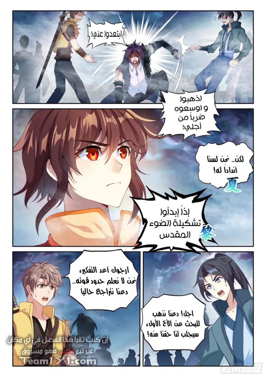 صفحة 13 — Wu Dong Qian Kun الفصل 108