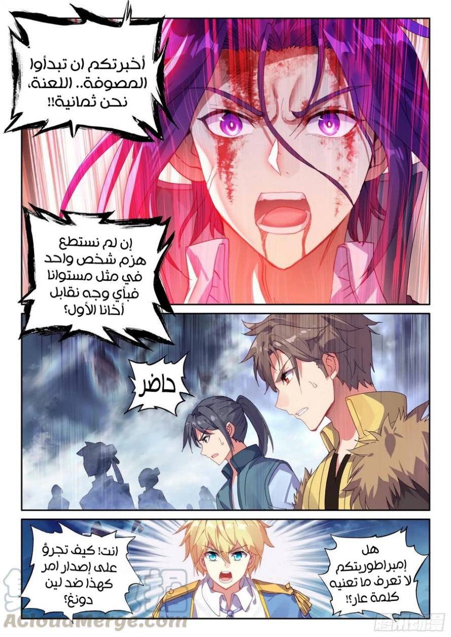 صفحة 14 — Wu Dong Qian Kun الفصل 108