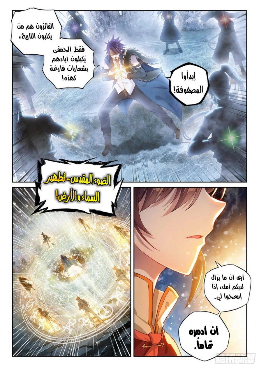 صفحة 15 — Wu Dong Qian Kun الفصل 108