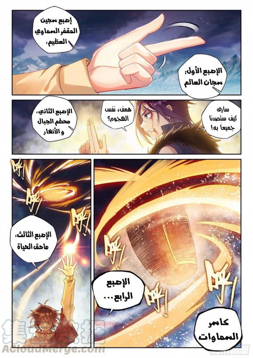 صفحة 16 — Wu Dong Qian Kun الفصل 108