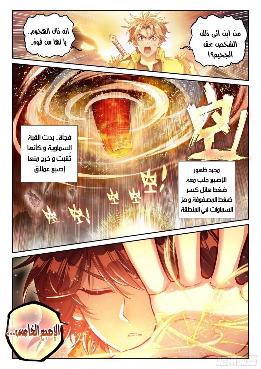 صفحة 17 — Wu Dong Qian Kun الفصل 108