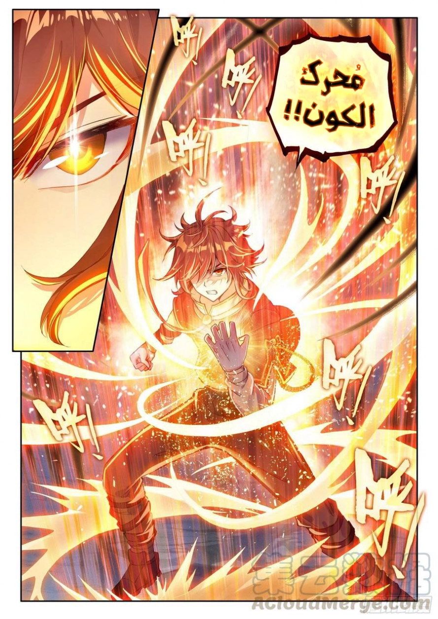 صفحة 18 — Wu Dong Qian Kun الفصل 108