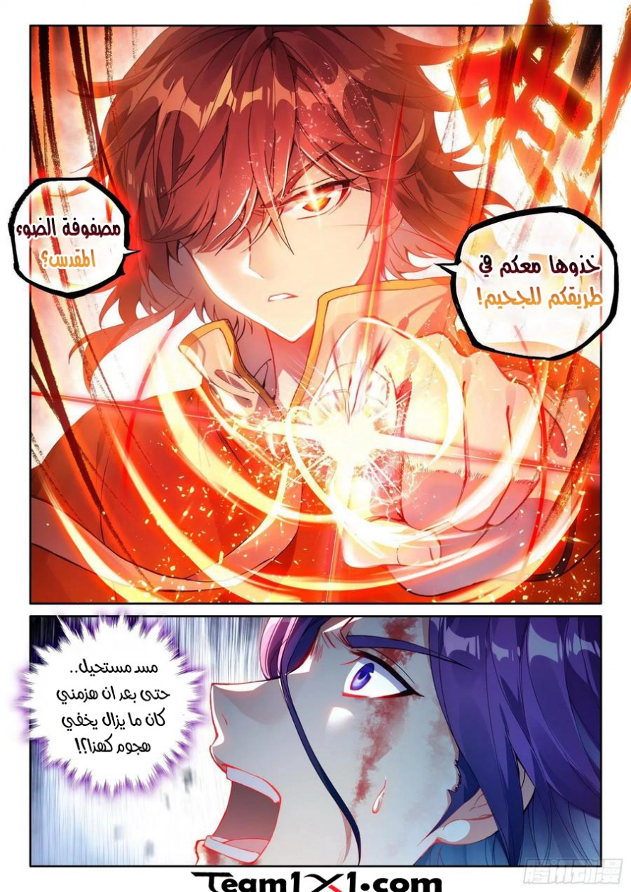 صفحة 19 — Wu Dong Qian Kun الفصل 108