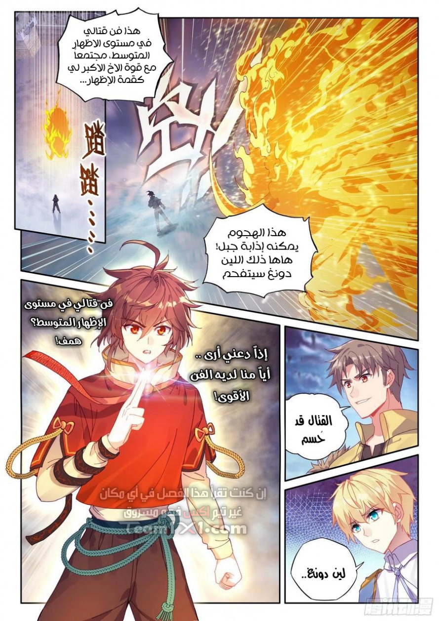 صفحة 3 — Wu Dong Qian Kun الفصل 108