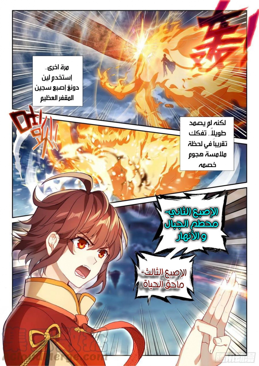 صفحة 4 — Wu Dong Qian Kun الفصل 108