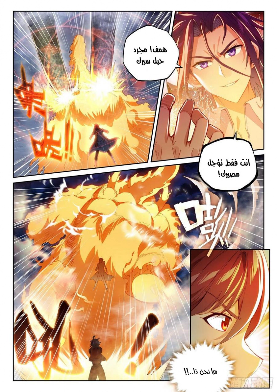 صفحة 5 — Wu Dong Qian Kun الفصل 108