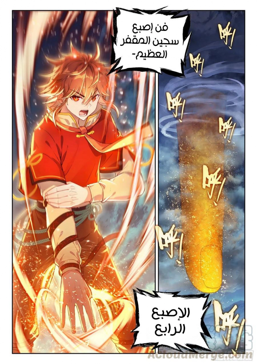 صفحة 6 — Wu Dong Qian Kun الفصل 108