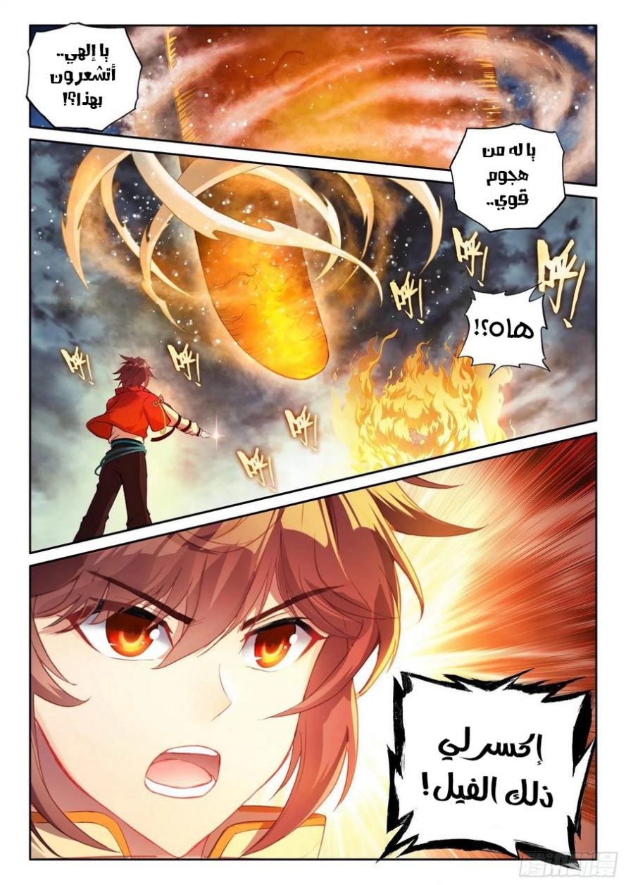 صفحة 7 — Wu Dong Qian Kun الفصل 108