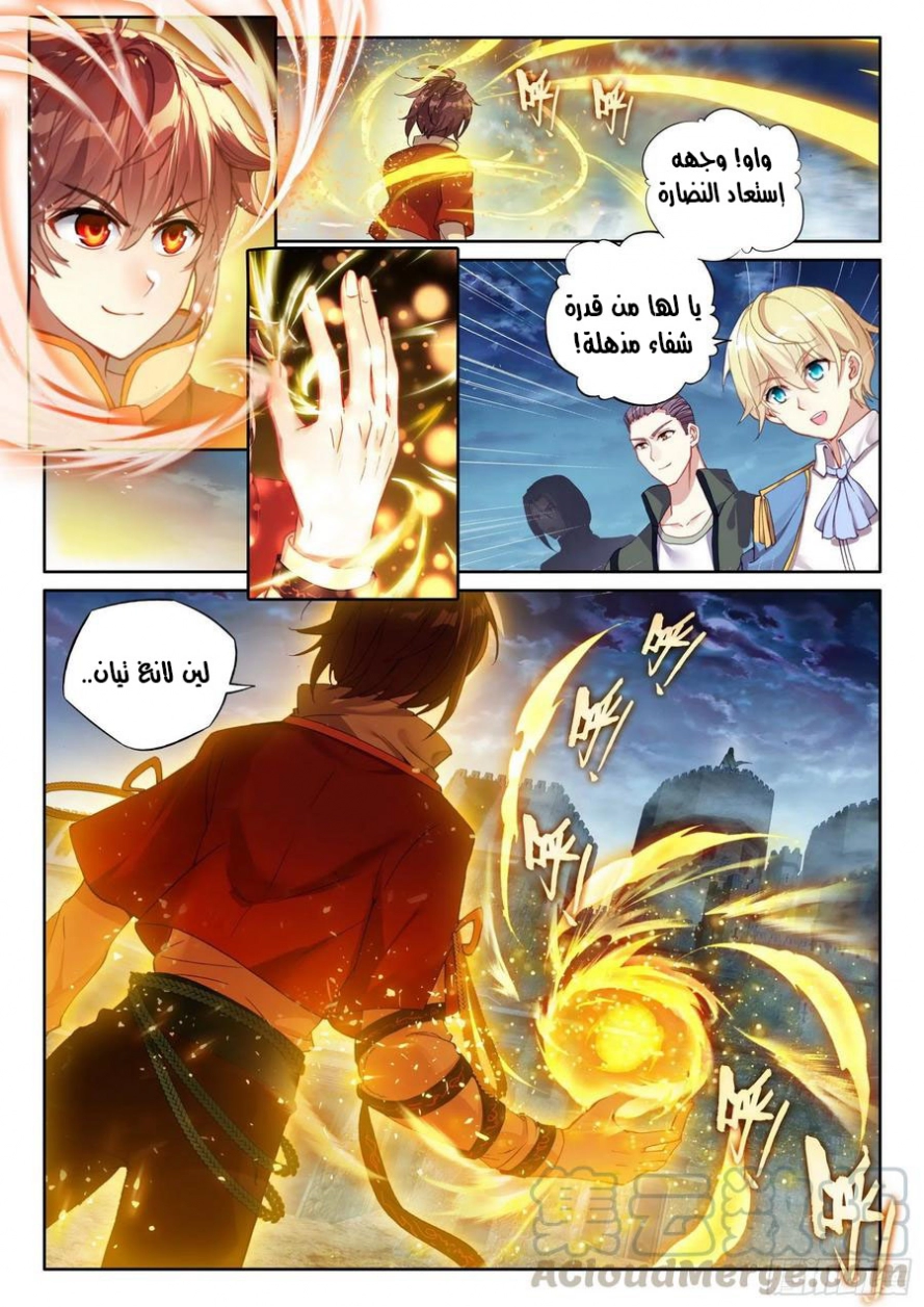 صفحة 11 — Wu Dong Qian Kun الفصل 109