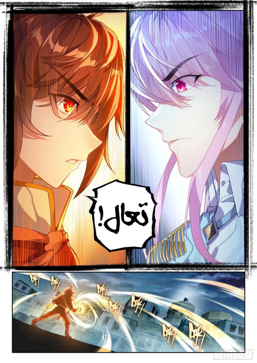 صفحة 12 — Wu Dong Qian Kun الفصل 109