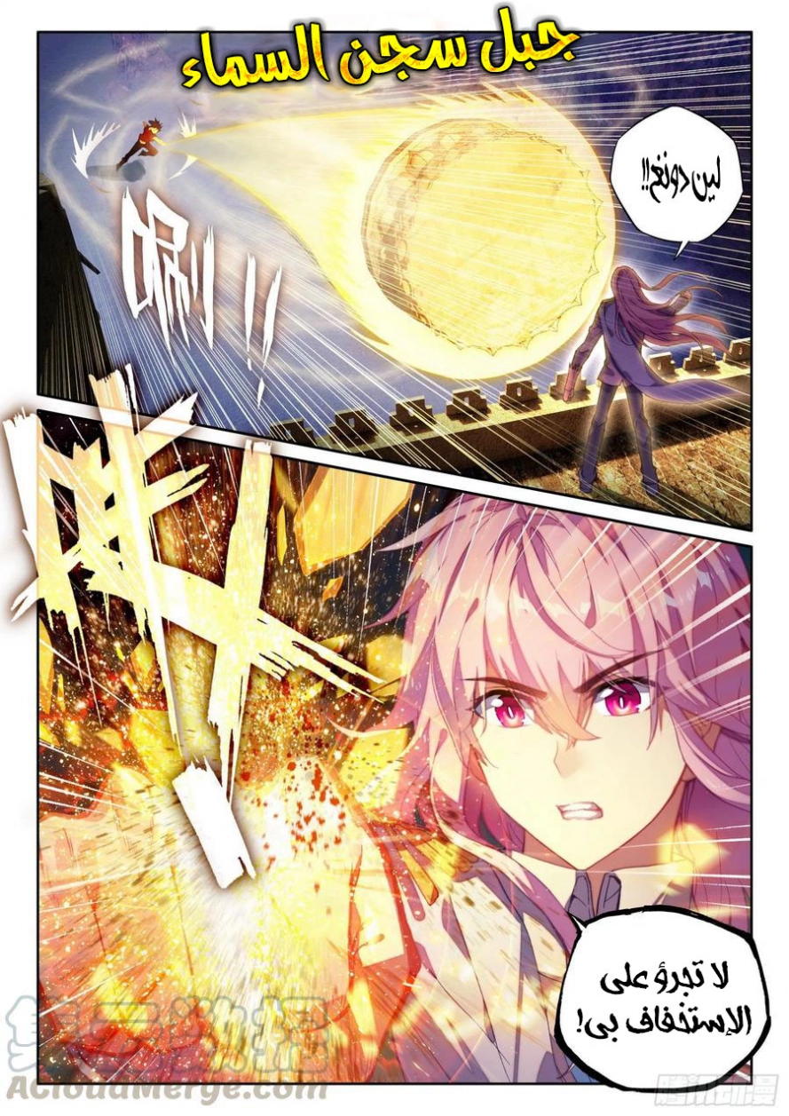 صفحة 13 — Wu Dong Qian Kun الفصل 109