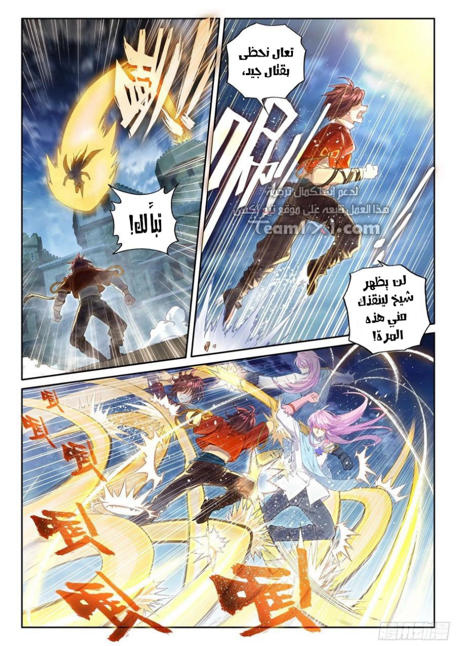 صفحة 14 — Wu Dong Qian Kun الفصل 109