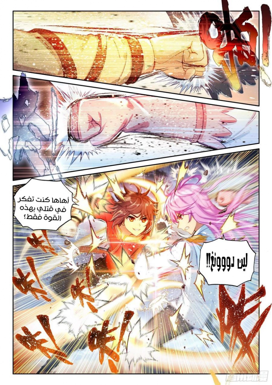 صفحة 16 — Wu Dong Qian Kun الفصل 109