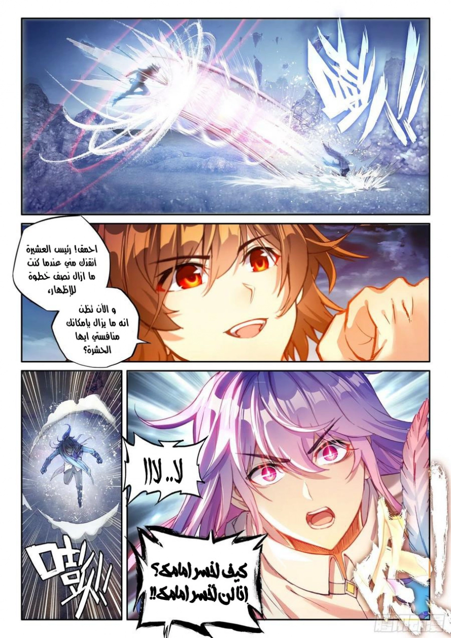 صفحة 18 — Wu Dong Qian Kun الفصل 109