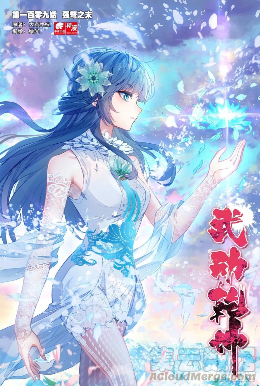 صفحة 2 — Wu Dong Qian Kun الفصل 109