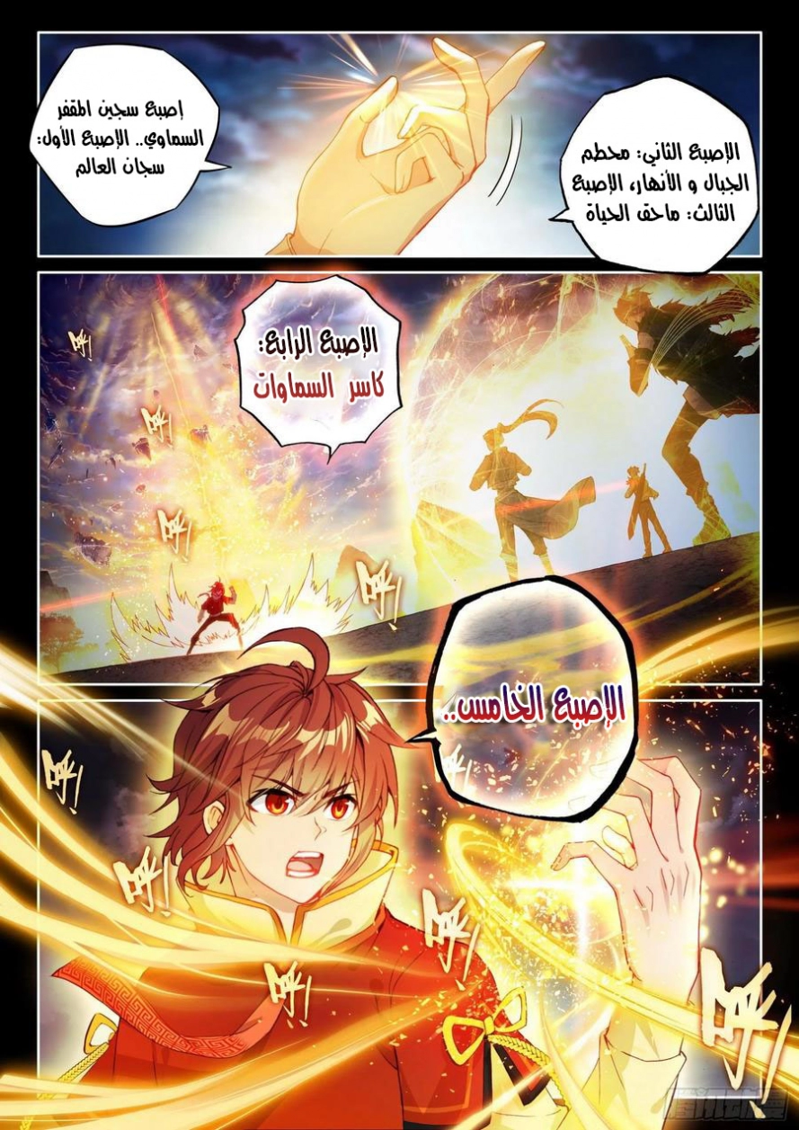 صفحة 3 — Wu Dong Qian Kun الفصل 109