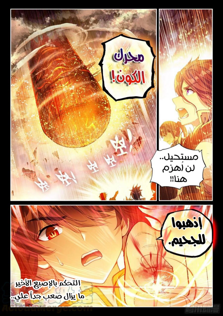 صفحة 4 — Wu Dong Qian Kun الفصل 109