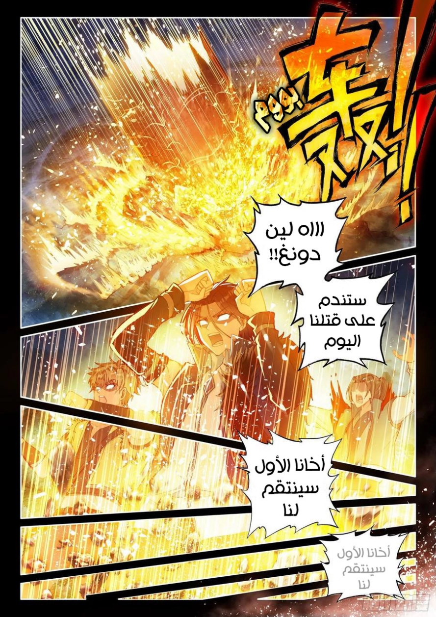 صفحة 5 — Wu Dong Qian Kun الفصل 109