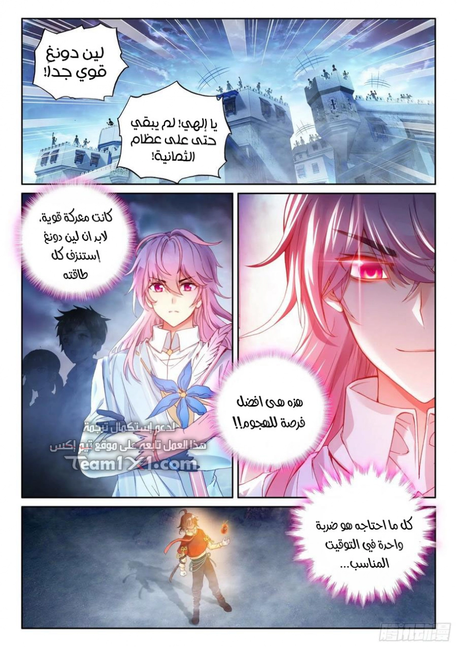 صفحة 7 — Wu Dong Qian Kun الفصل 109