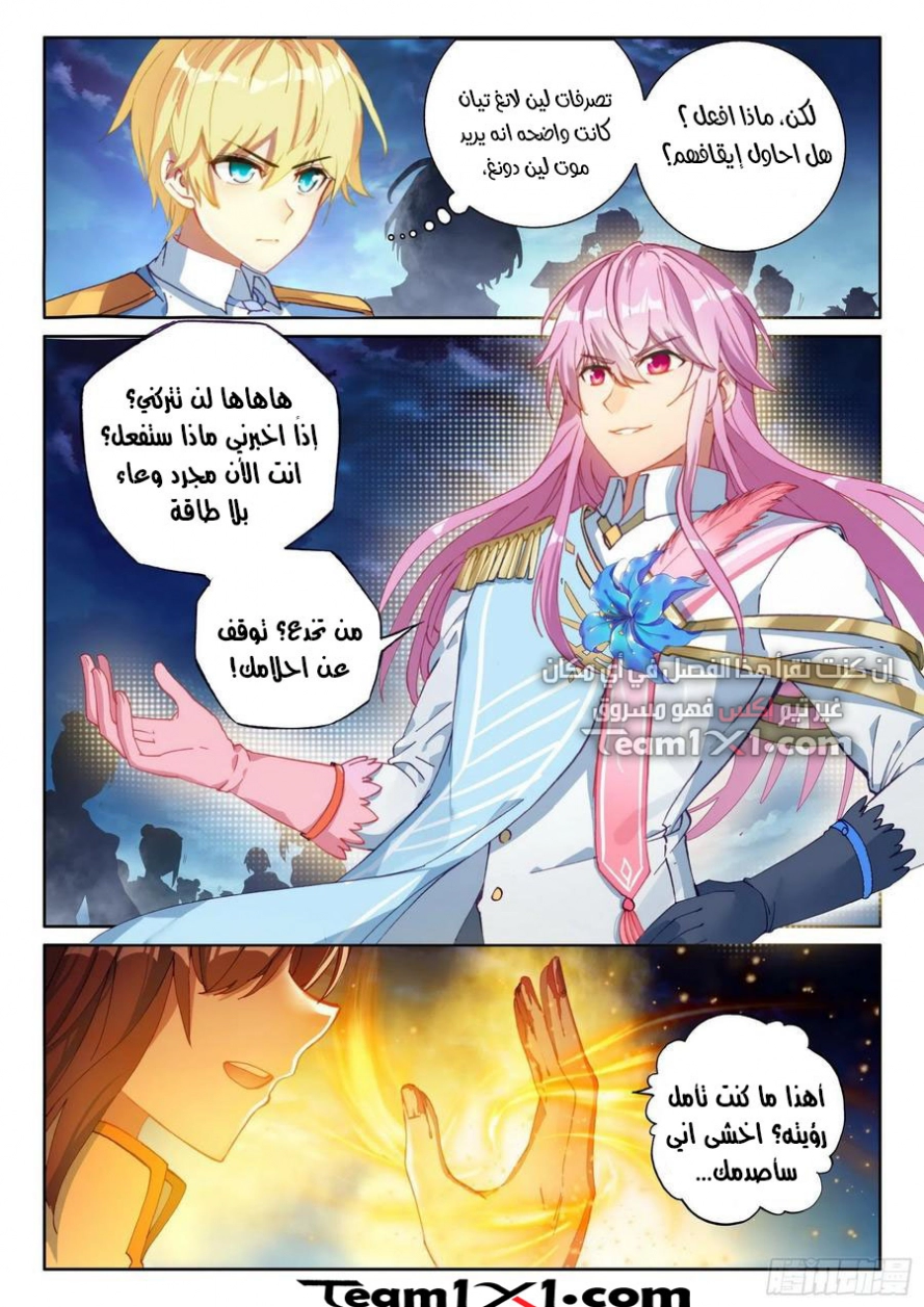 صفحة 9 — Wu Dong Qian Kun الفصل 109