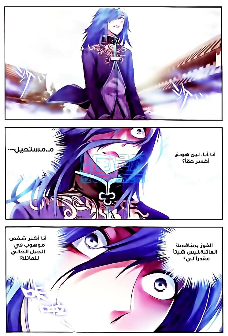 صفحة 2 — Wu Dong Qian Kun الفصل 11