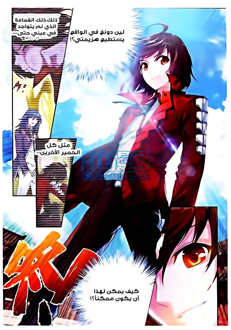 صفحة 3 — Wu Dong Qian Kun الفصل 11