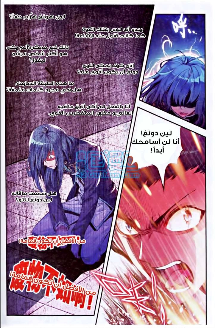 صفحة 4 — Wu Dong Qian Kun الفصل 11