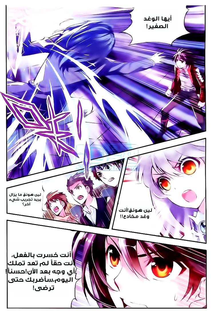 صفحة 5 — Wu Dong Qian Kun الفصل 11