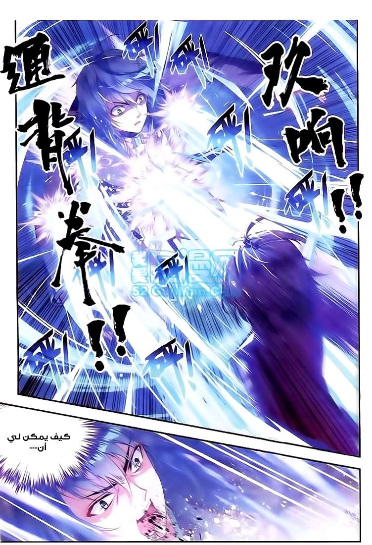 صفحة 6 — Wu Dong Qian Kun الفصل 11