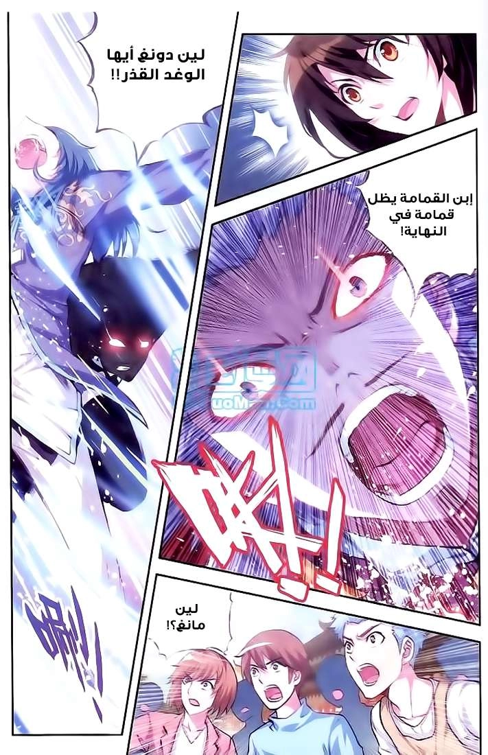 صفحة 7 — Wu Dong Qian Kun الفصل 11