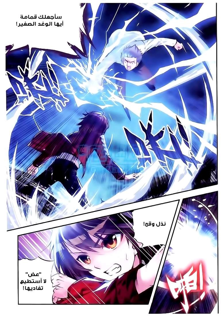 صفحة 8 — Wu Dong Qian Kun الفصل 11