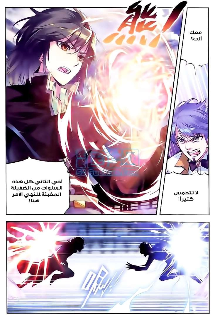 صفحة 12 — Wu Dong Qian Kun الفصل 11