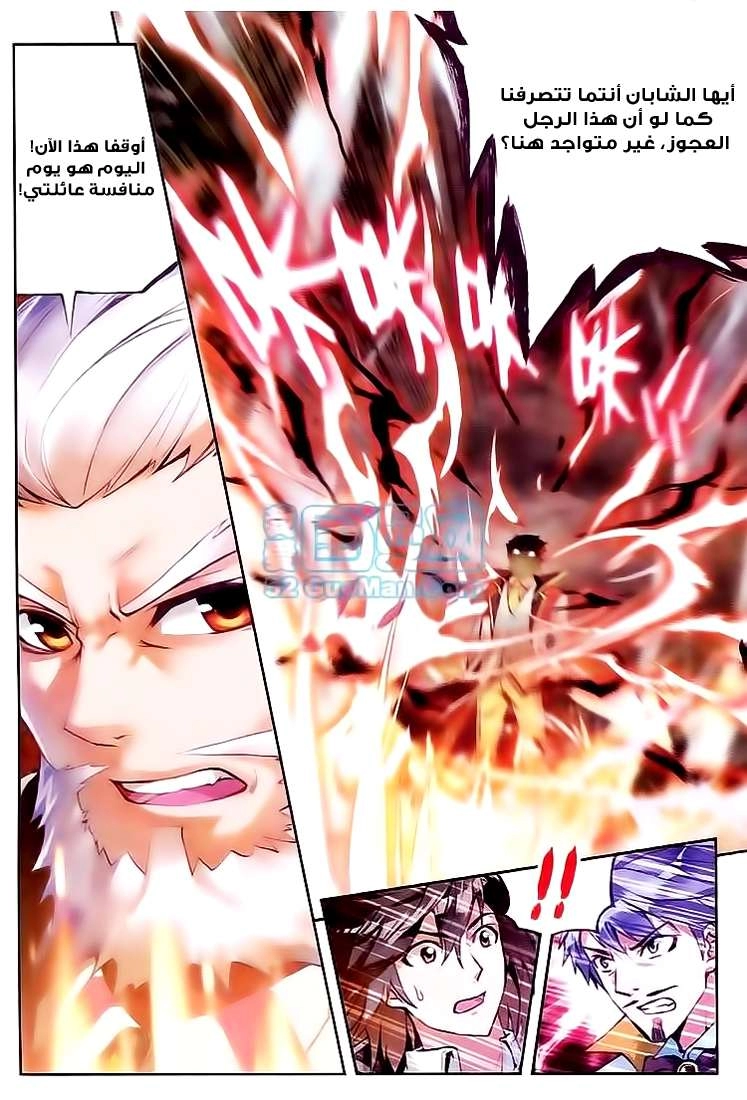 صفحة 14 — Wu Dong Qian Kun الفصل 11