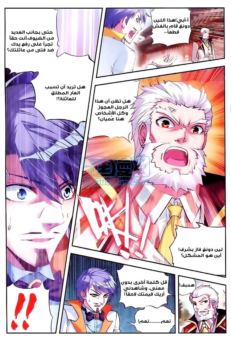 صفحة 16 — Wu Dong Qian Kun الفصل 11