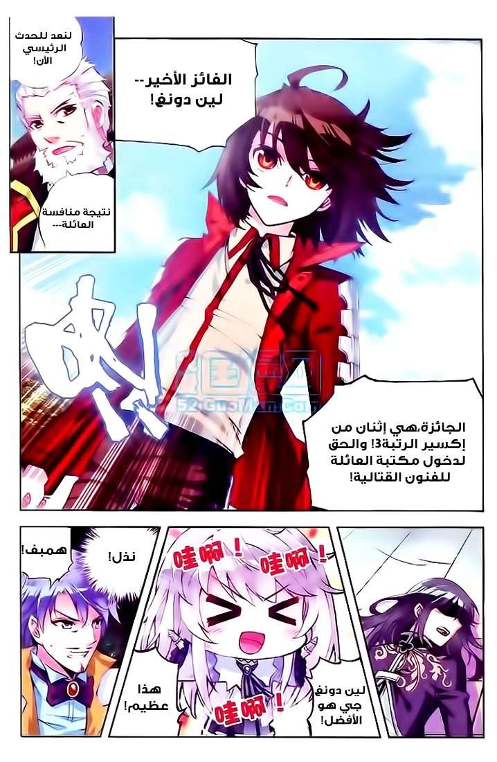 صفحة 18 — Wu Dong Qian Kun الفصل 11