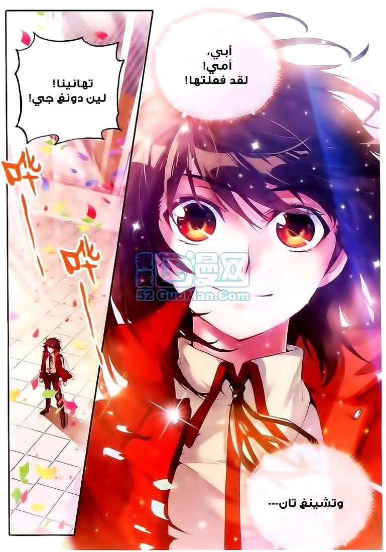 صفحة 19 — Wu Dong Qian Kun الفصل 11