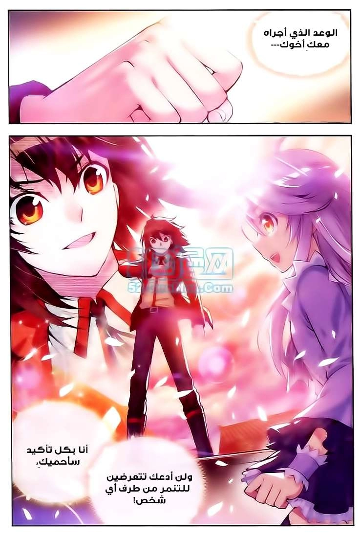 صفحة 20 — Wu Dong Qian Kun الفصل 11