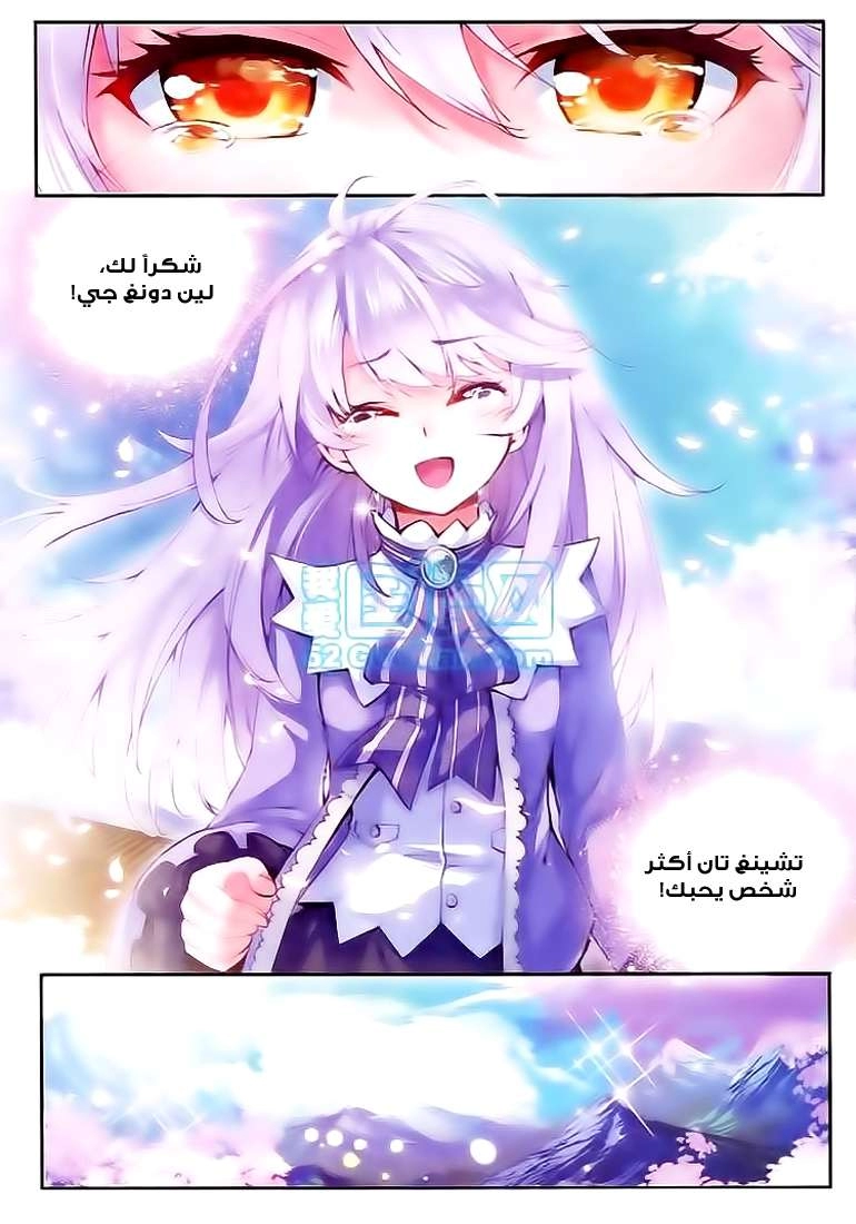 صفحة 21 — Wu Dong Qian Kun الفصل 11