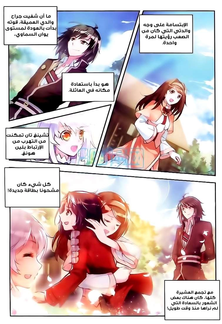 صفحة 22 — Wu Dong Qian Kun الفصل 11