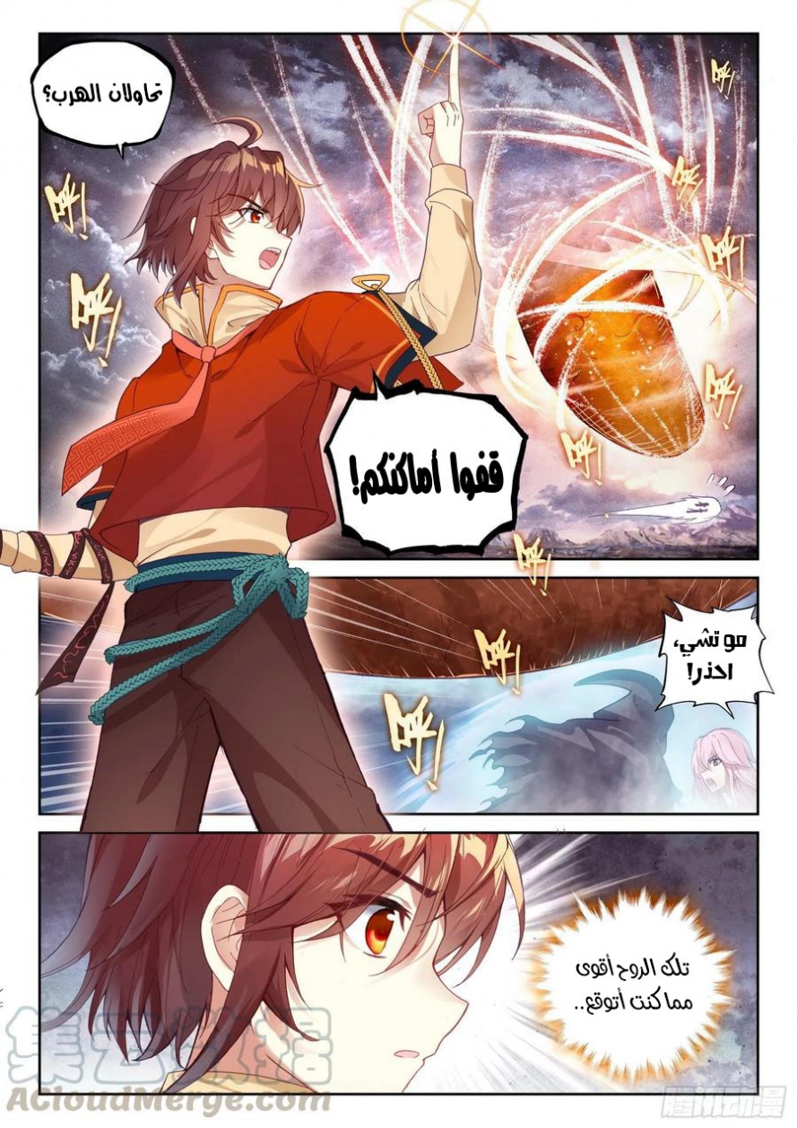 صفحة 11 — Wu Dong Qian Kun الفصل 110