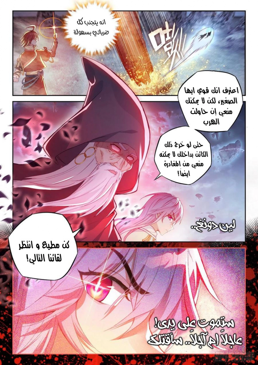 صفحة 12 — Wu Dong Qian Kun الفصل 110