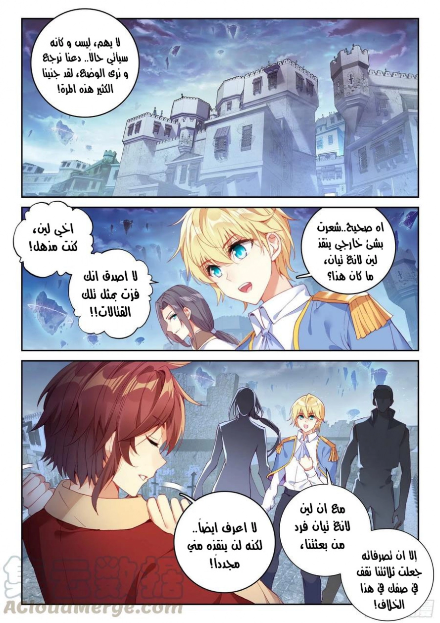 صفحة 15 — Wu Dong Qian Kun الفصل 110