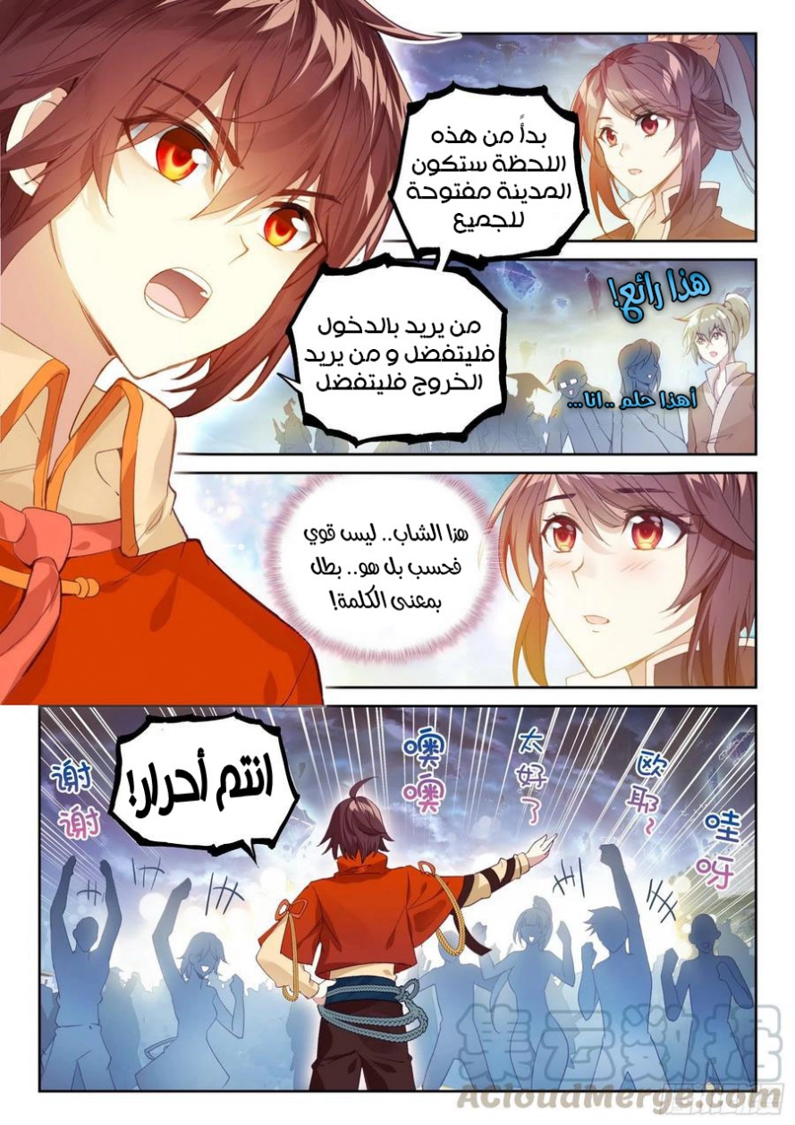 صفحة 17 — Wu Dong Qian Kun الفصل 110