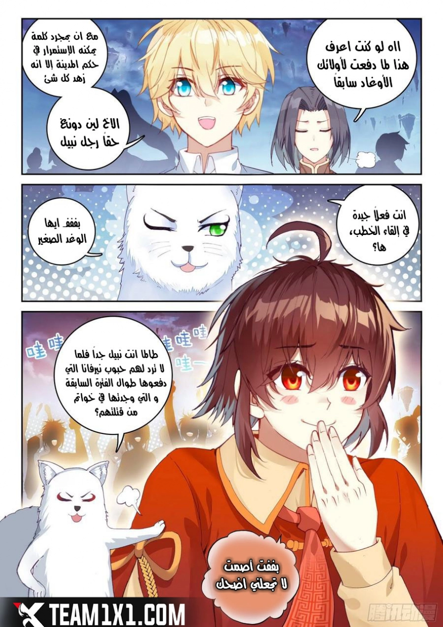 صفحة 18 — Wu Dong Qian Kun الفصل 110