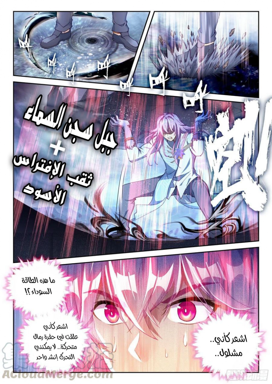 صفحة 4 — Wu Dong Qian Kun الفصل 110